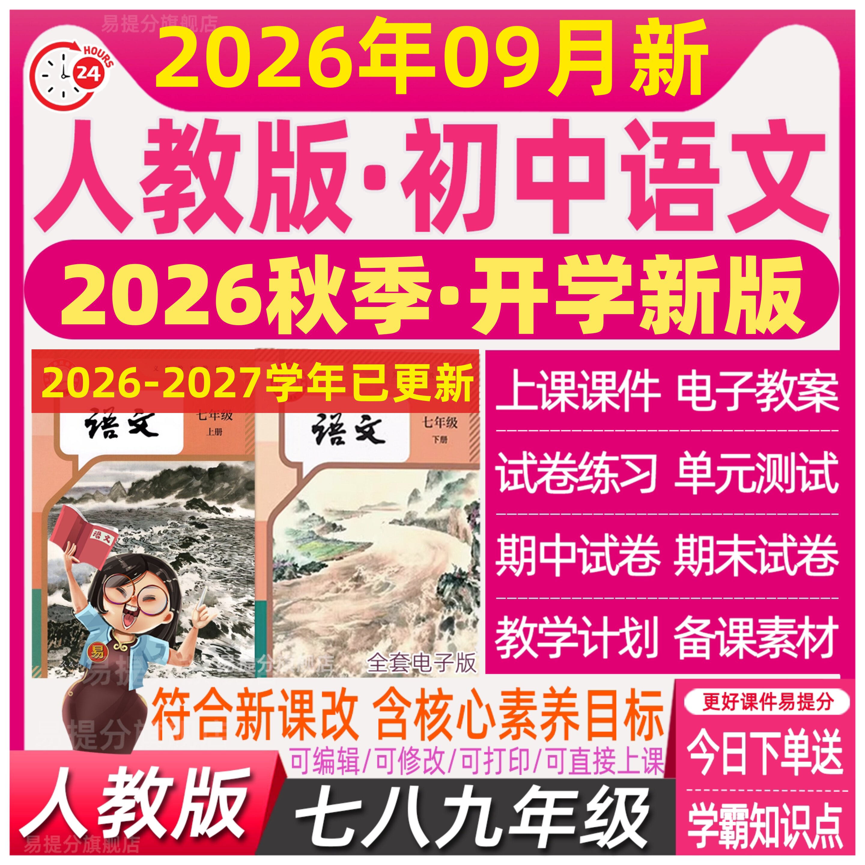 人教版部编版初中语文七八九年级初一上册下册课件ppt教案公开课