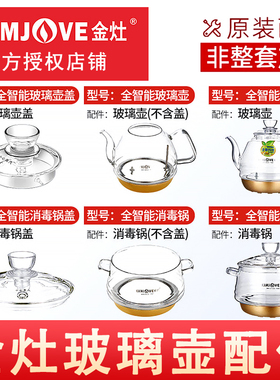 金灶玻璃壶盖配件H7H8H9单壶G6G7G8G9消毒锅盖A55A99煮茶壶内胆