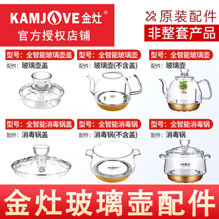 金灶玻璃壶盖配件H7H8H9单壶G6G7G8G9消毒锅盖A55A99煮茶壶内胆