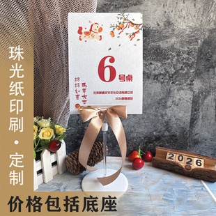 商务酒会年会尾牙桌卡桌号牌来宾指引牌席位卡定制签到处个性创意
