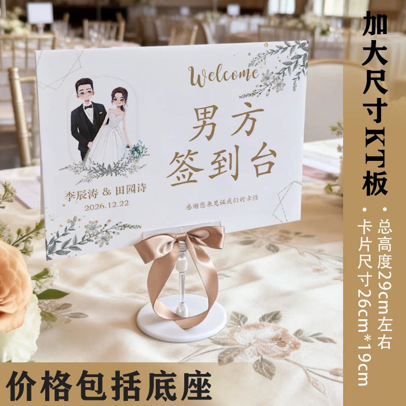 结婚婚礼签到台嘉宾礼金台男女方签到小清新桌卡创意定制礼账桌