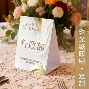 商务年会尾牙酒会桌卡桌签号码牌公司年终庆典同学聚会来宾签到卡