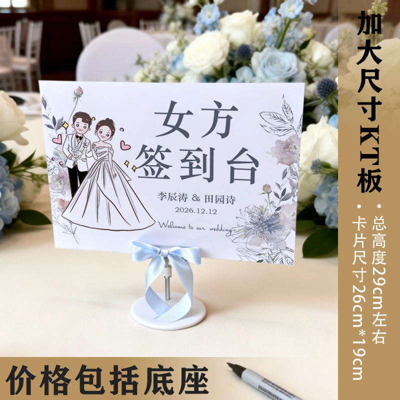 结婚婚礼定制席位卡座位迎宾牌个性签到台礼金台礼帐桌喜事用品