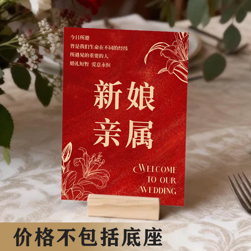 红色中式结婚婚礼桌卡喜宴用品席位卡定制个性创意订婚宾客指引牌