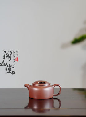 阅山堂牛盖莲子紫砂壶