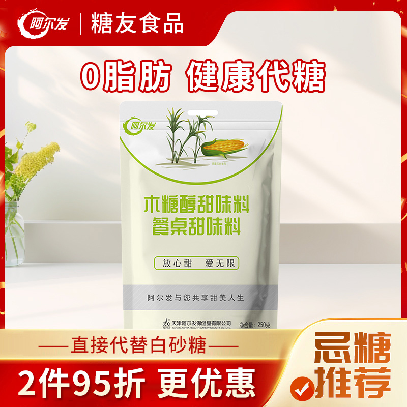 阿尔发木糖醇代糖家用250g袋装