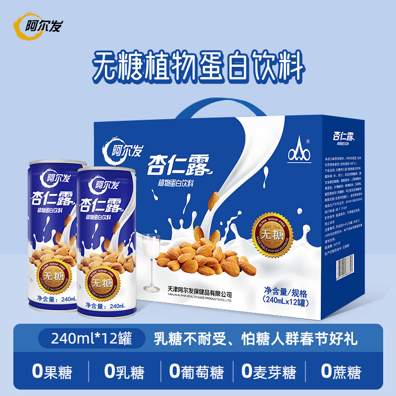 阿尔发 无糖杏仁露 低脂植物蛋白饮料糖尿人孕妇饮品礼盒装