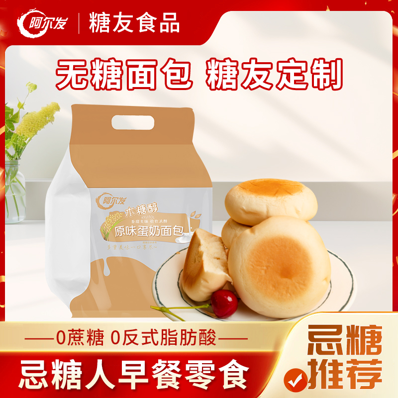 阿尔发0蔗糖蛋奶面包忌糖怕糖人粗粮早餐蛋奶饼原味紫薯储备食品