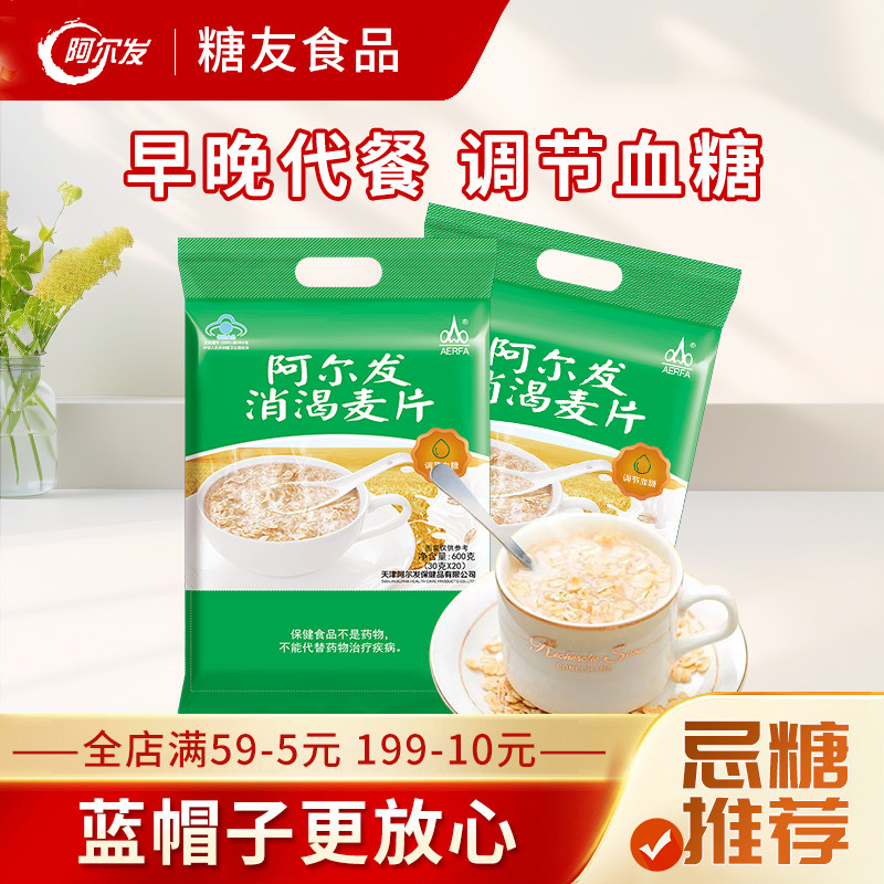 阿尔发消渴麦片速溶食品中老年人冲饮早餐 储备食品600g,咖啡/麦片/冲饮,水果/坚果混合麦片,淘宝优惠券,粉丝福利购,淘宝优惠卷