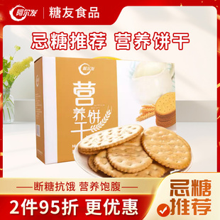 阿尔发 整箱礼盒800g 营养代餐饼干糖尿人饱腹代餐零食钙铁锌食品
