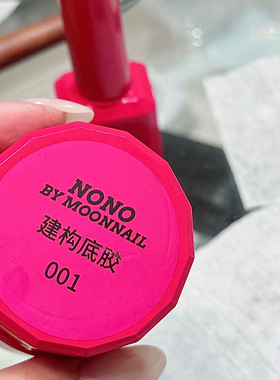 nono功能胶建构底胶加固美甲日式罐装套装焊钻牢固光疗胶