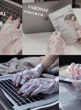 Faronae法朗妮玻尿酸美嫩手膜 白润滋养淡纹保湿嫩肤手部护理专用
