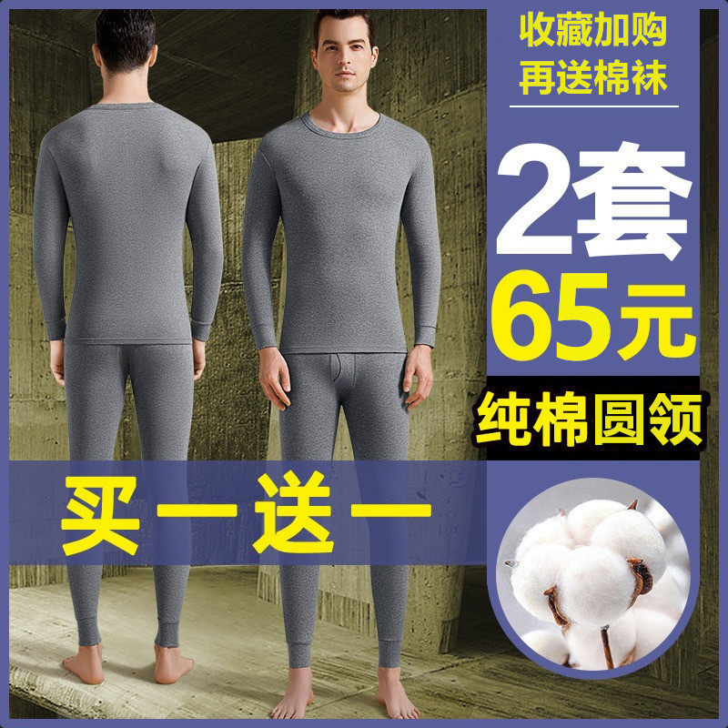 工厂直销纯棉男士秋衣秋裤套装青年秋冬圆领打底衫上衣裤子保暖衣