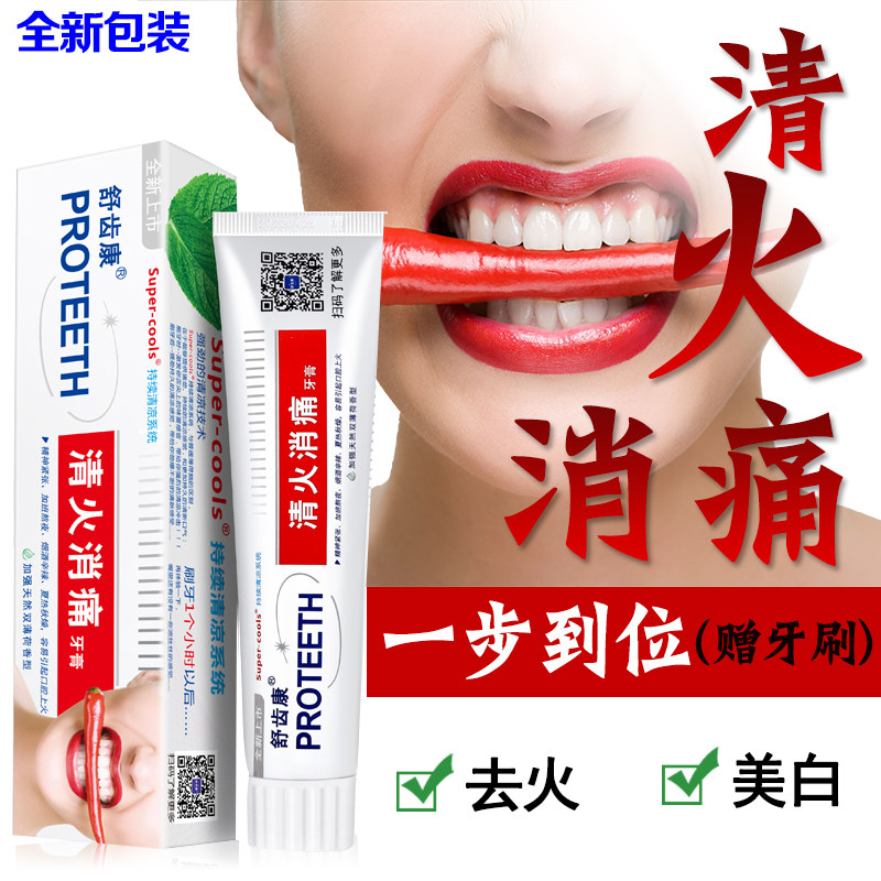 正品舒齿达舒齿康清火消痛牙膏牙龈红肿上火美白清新口气2支装