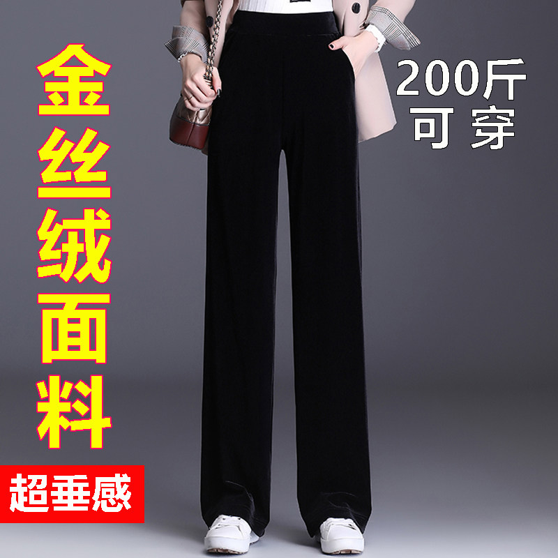 垂感金丝绒阔腿裤女春秋季高腰大码女裤200斤胖mm显瘦宽松直筒裤