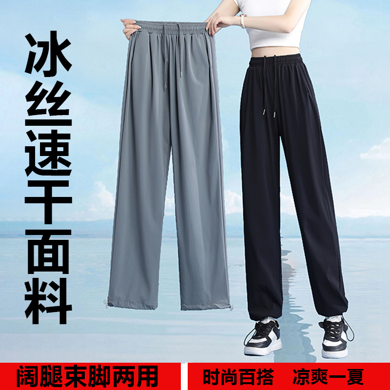 冰丝运动裤女夏季薄款垂感高腰宽松显瘦直筒阔腿裤速干防晒裤束脚