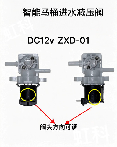 智能马桶配件DNT减压电磁阀进水阀智能坐便器DC12V电磁阀ZXD-01