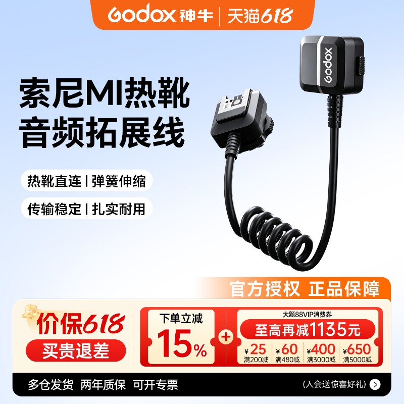 神牛GAC-IC13/GAC IC14索尼Mi热靴麦克风音频转接线延长拓展线适用ECM XLR-k3m麦克风热靴转接器 神牛旗舰店