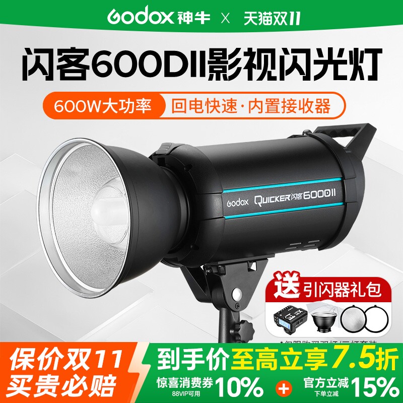 Godox ��ţ����600D II������������ͬ����Ӱ�����400/600Wרҵ������Ӱ����Ӱ�����������ղ�����콢��