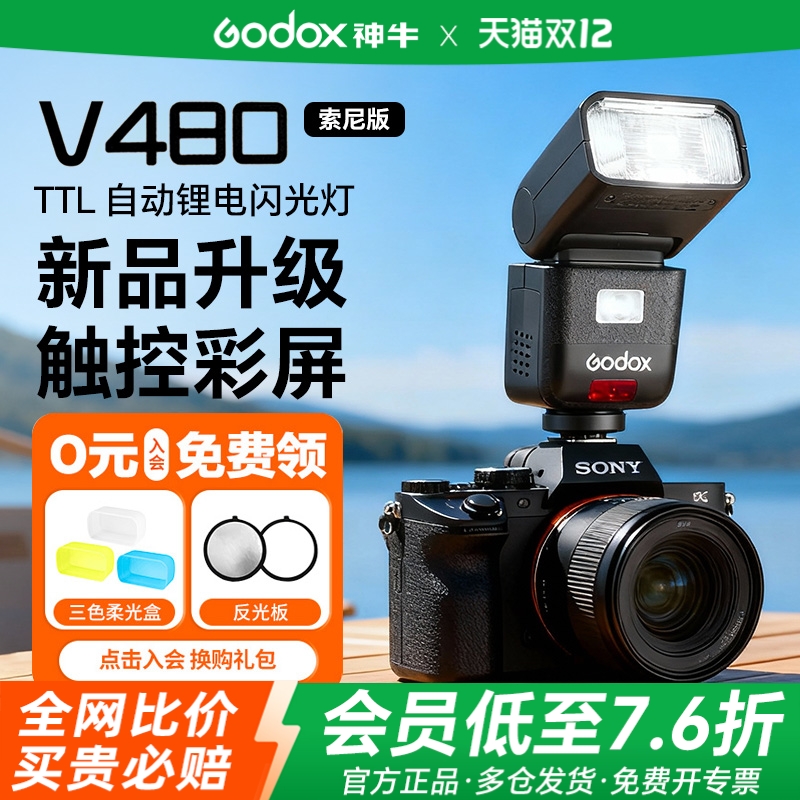 (索尼专用)v480迷你便携闪光灯