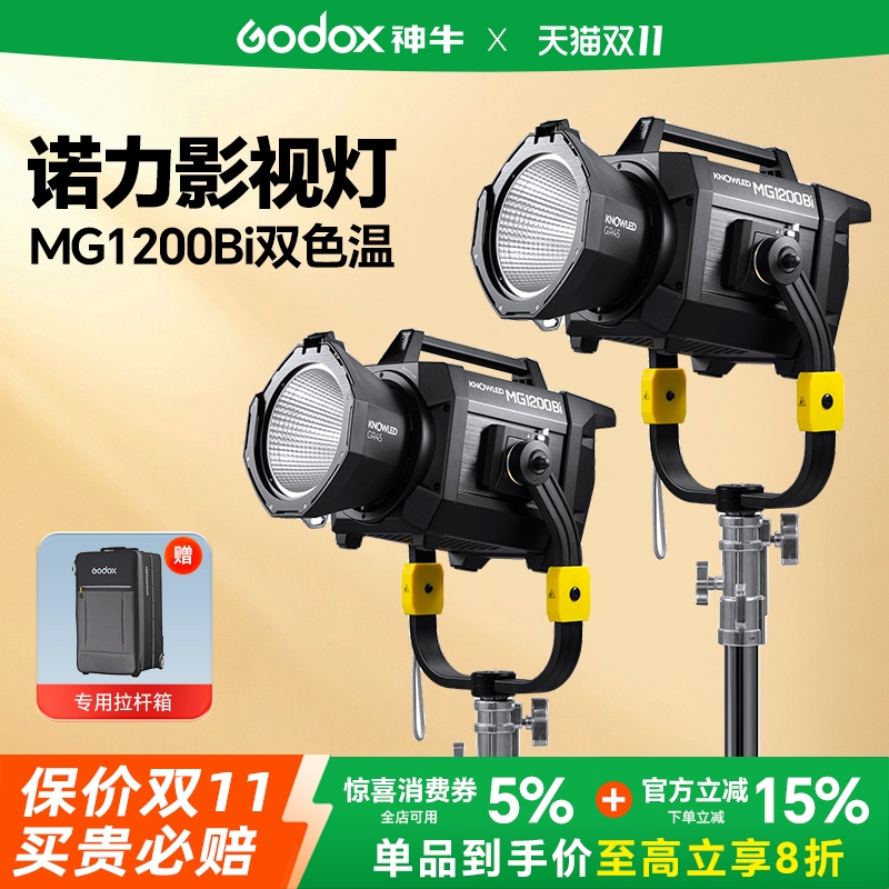 神牛诺力MG1200Bi/R双色温MG2400Bi/R影室灯吊顶大型彩色片场灯广告电影录制1200W大功率LED常亮灯影视电影灯