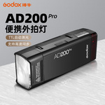 神牛AD200pro口袋外拍灯佳能尼康索尼富士宾得单反徕卡相机闪光灯高速同步TTL频闪便携摄影补光灯户外摄影灯
