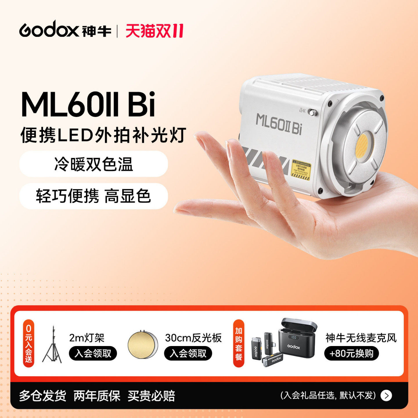 （+50送电池手柄）神牛ML60II Bi手持补光灯户外夜景人像补光灯 摄影拍照 双色温直播灯便携LED外拍常亮灯