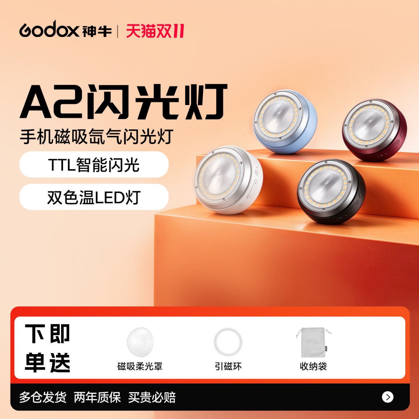 神牛A2 氙气手机闪光灯磁吸补光灯苹果手机专用摄影补光灯拍照视频录制常亮灯苹果18可用双色温闪光一体