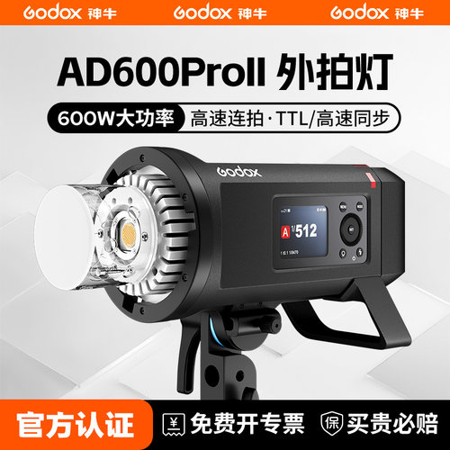 神牛AD600proII高速TTL外拍灯