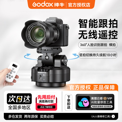360度人脸跟踪全景摄影拍摄云台