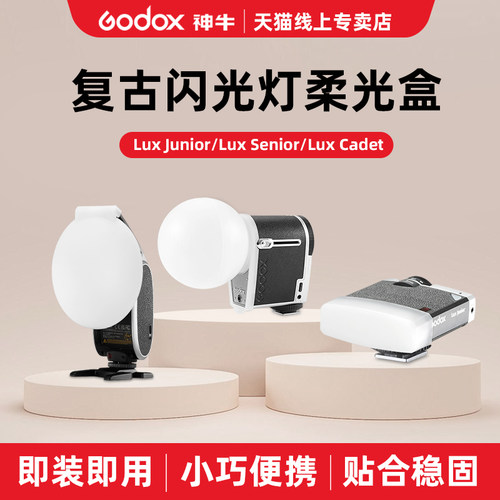 神牛复古闪光灯柔光盒原装柔光罩