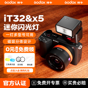 a6600 神牛it32闪光灯相机热靴灯x5引闪器适用索尼zve10 a6400 a6700 a7c a7m4 nex5r zv1 索尼专用