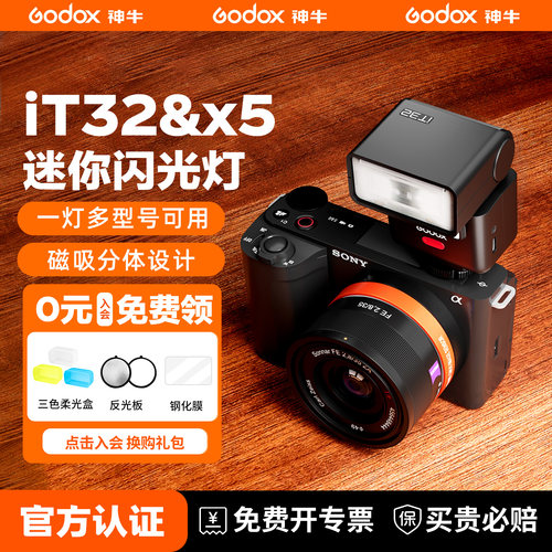 【索尼专用】神牛it32闪光灯