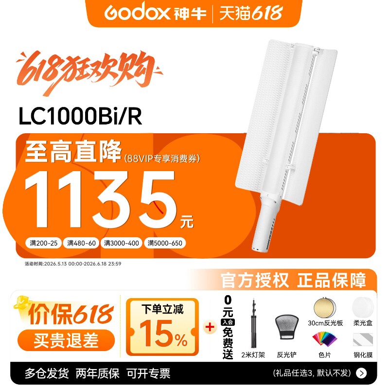 Godox 神牛LC1000Bi/R 全彩手持补光灯双色温户外夜景人像RGB补光棒LED棒灯直播轮廓灯摄影美食拍摄视频打光