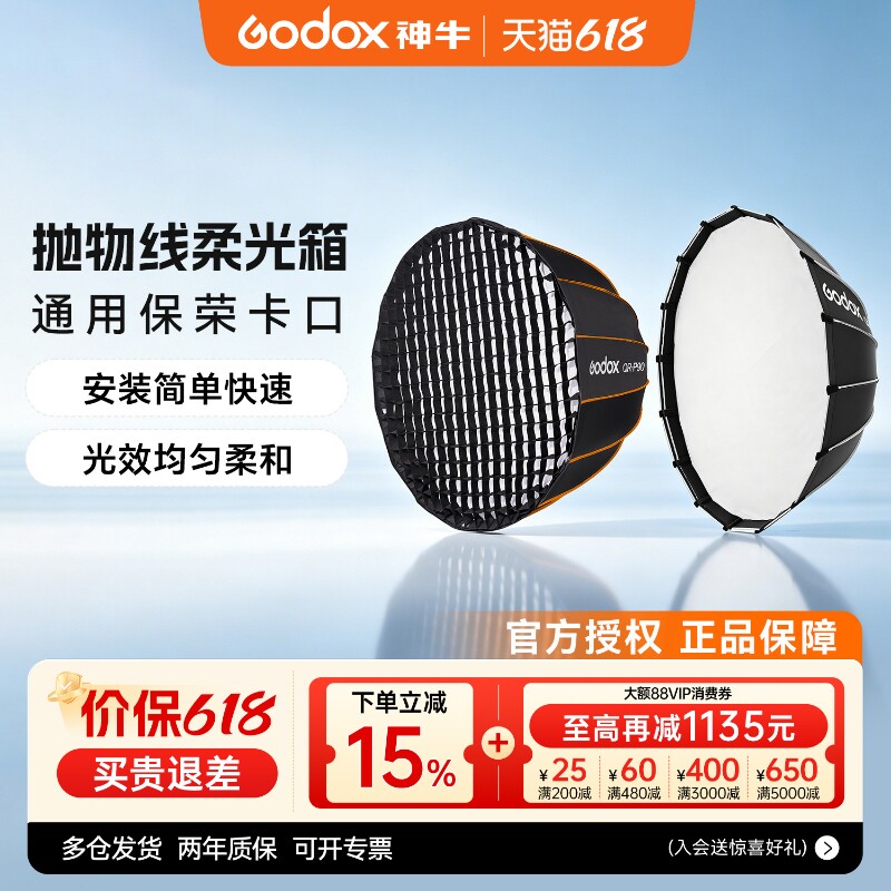Godox神牛QR-P70 P90L/H P120 快装型深口抛物线保荣口柔光箱深抛蜂巢格栅网格球形柔光罩室内便携外拍柔光箱