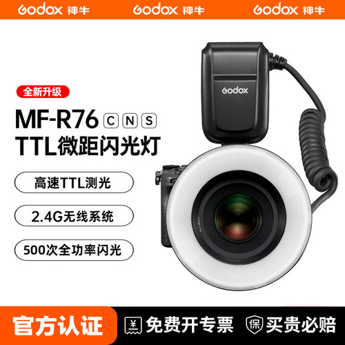 神牛微距环形闪光灯高速同步TTL