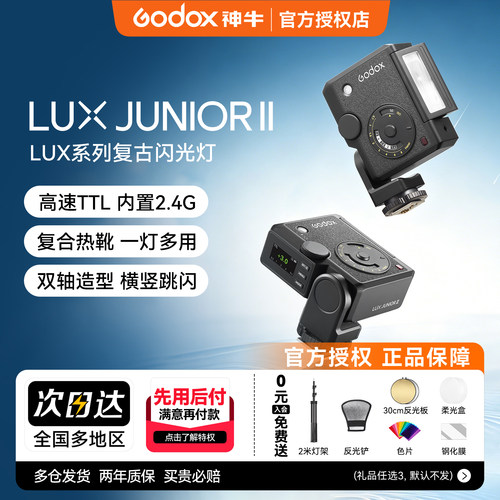 神牛LuxJuniorIIS复古闪光灯