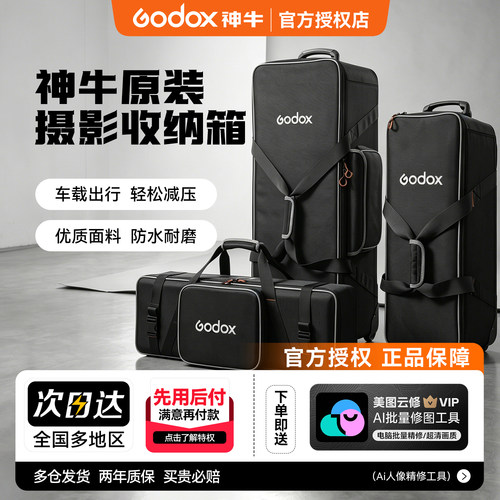 神牛灯具箱摄影灯肩背拉杆收纳箱