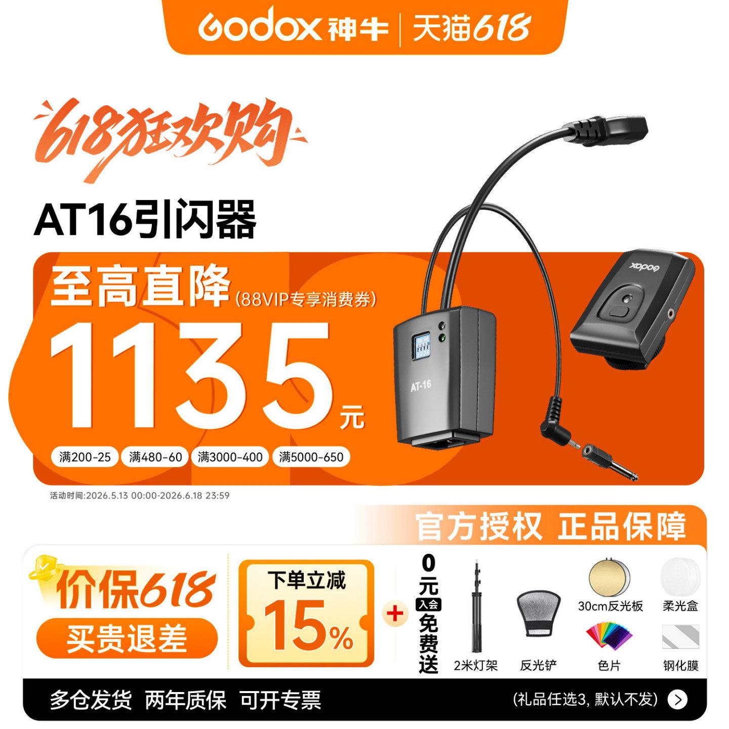 Godox 神牛AT16无线引闪器闪光灯影室影楼CT16/DM16 RT单反无线佳能尼康索尼相机热靴触发器通用摄影灯发射器