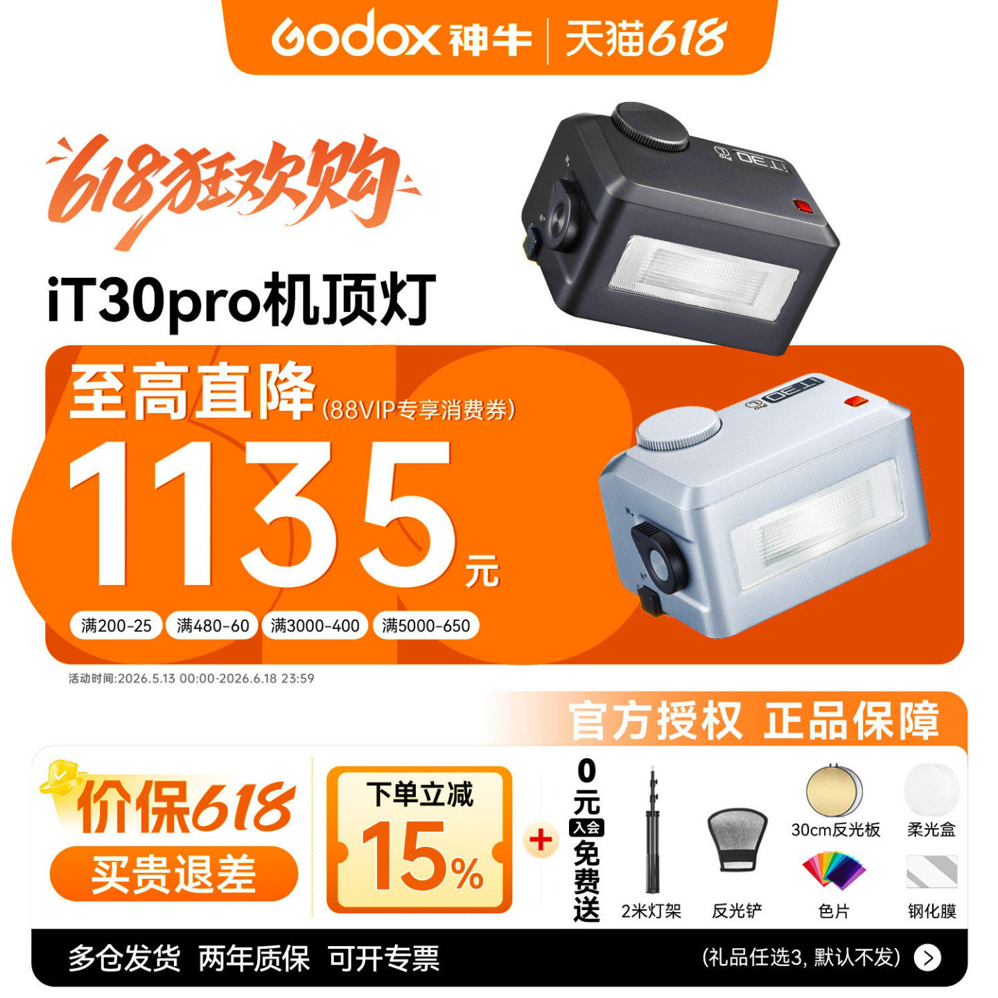 【入会领豪礼】神牛it30 pro相机闪光灯迷你高速TTL适配徕卡佳能R5 富士xt5索尼zve10 a7c2尼康z30 佳能松下