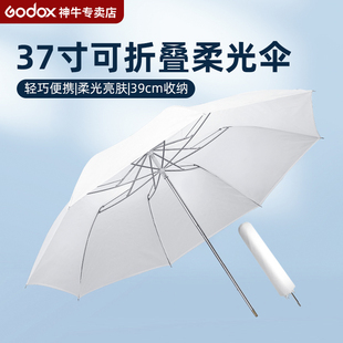 37寸折叠便携柔光伞闪光灯影室灯柔光灯柔光罩折叠伞摄影伞影楼伞直射外拍影棚闪光灯室内户外 Godox 神牛