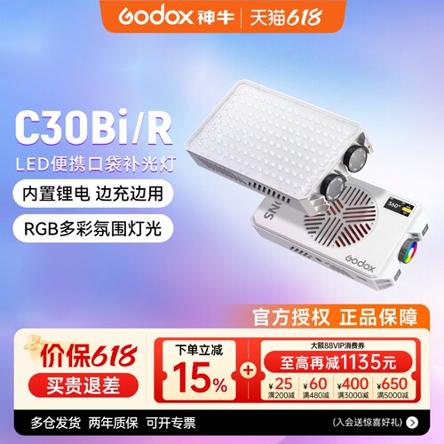 神牛C30Bi/R口袋补光灯RGB手机灯摄影便携式桌面打光灯氛围灯自拍神器双色温直播美食户外led迷你灯