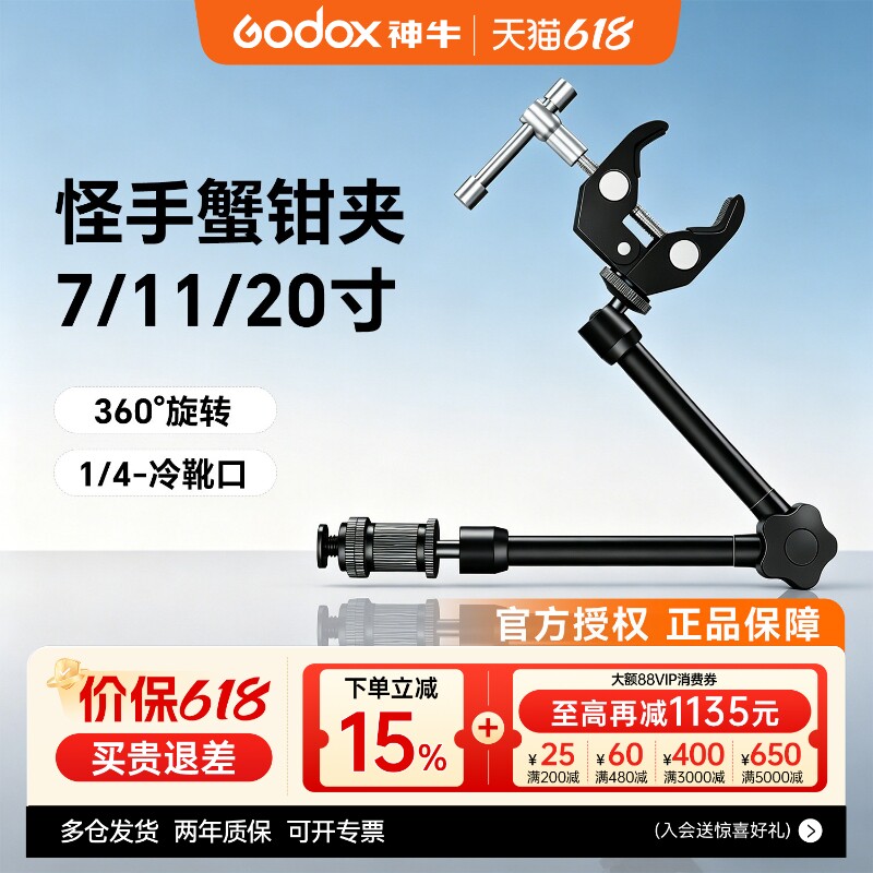 摄影万向怪手7/11/20寸魔术臂手机支架固定金属蟹钳C型夹360度旋转横杆可夹方管圆管桌子多功能万向臂豌豆夹