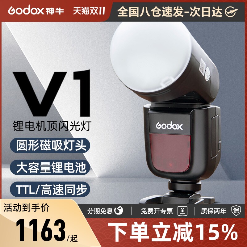 Godox 神牛v1机顶闪光灯摄影外拍机顶闪C佳能尼康N索尼S富士F宾得P微单单反相机热靴外置灯高速TTL高速补光灯怎么看?