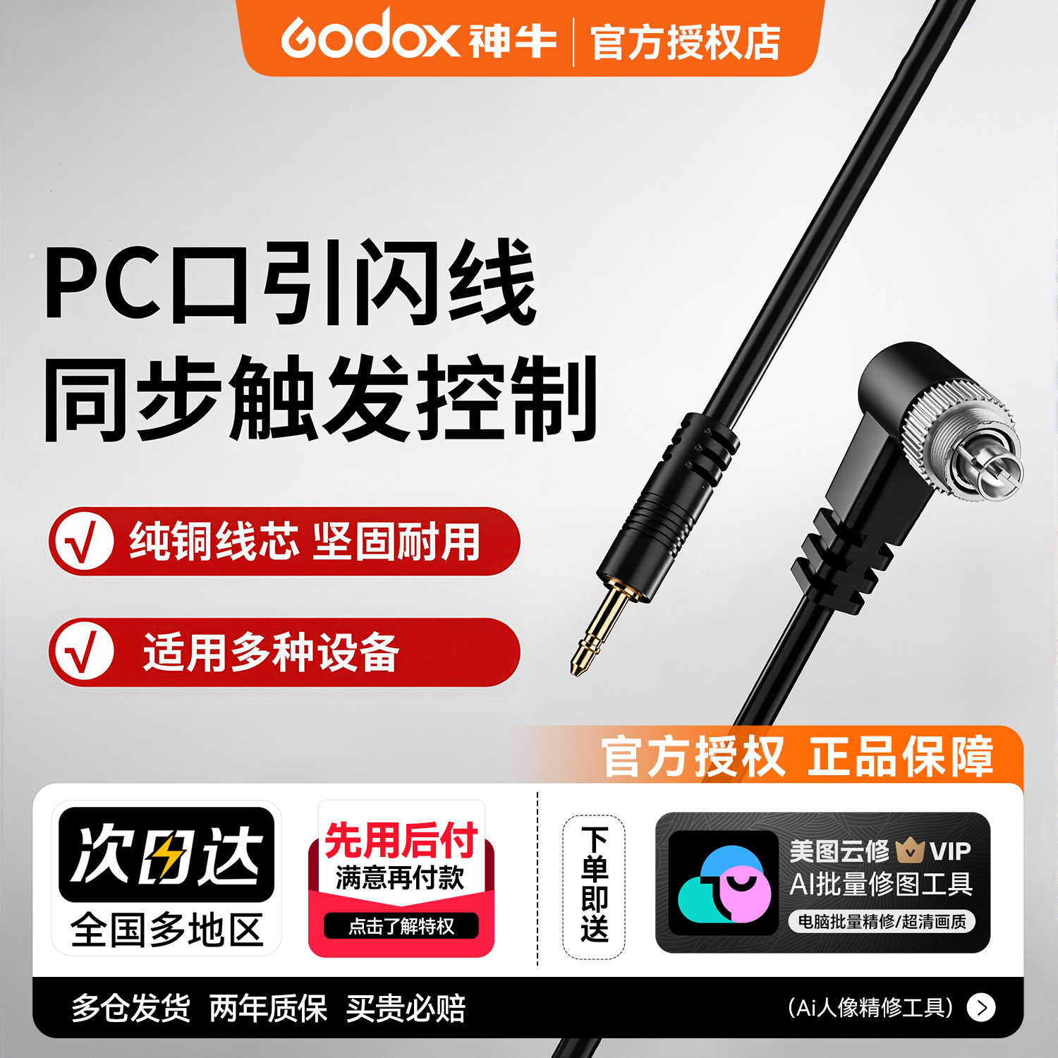 神牛PC引闪线闪光灯触发控制线图片
