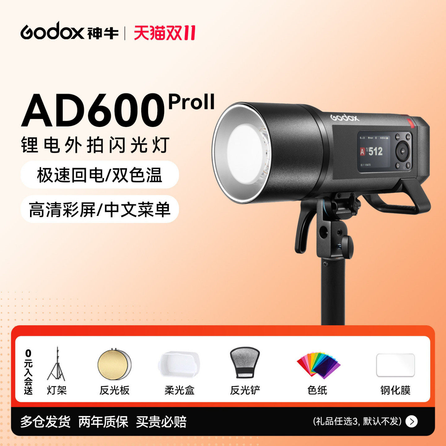 （二代升级）神牛AD600 PRO II二代外拍灯高速同步闪光灯TTL自动测光频闪AD600高速连拍600W大功率摄影灯