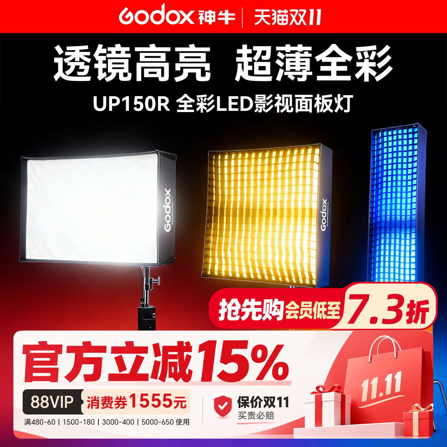 Godox神牛UP150R全彩面板灯LED影视灯直播轻薄便携平板灯影棚演播室影视美妆面灯新闻采访视频柔光RGB常亮灯