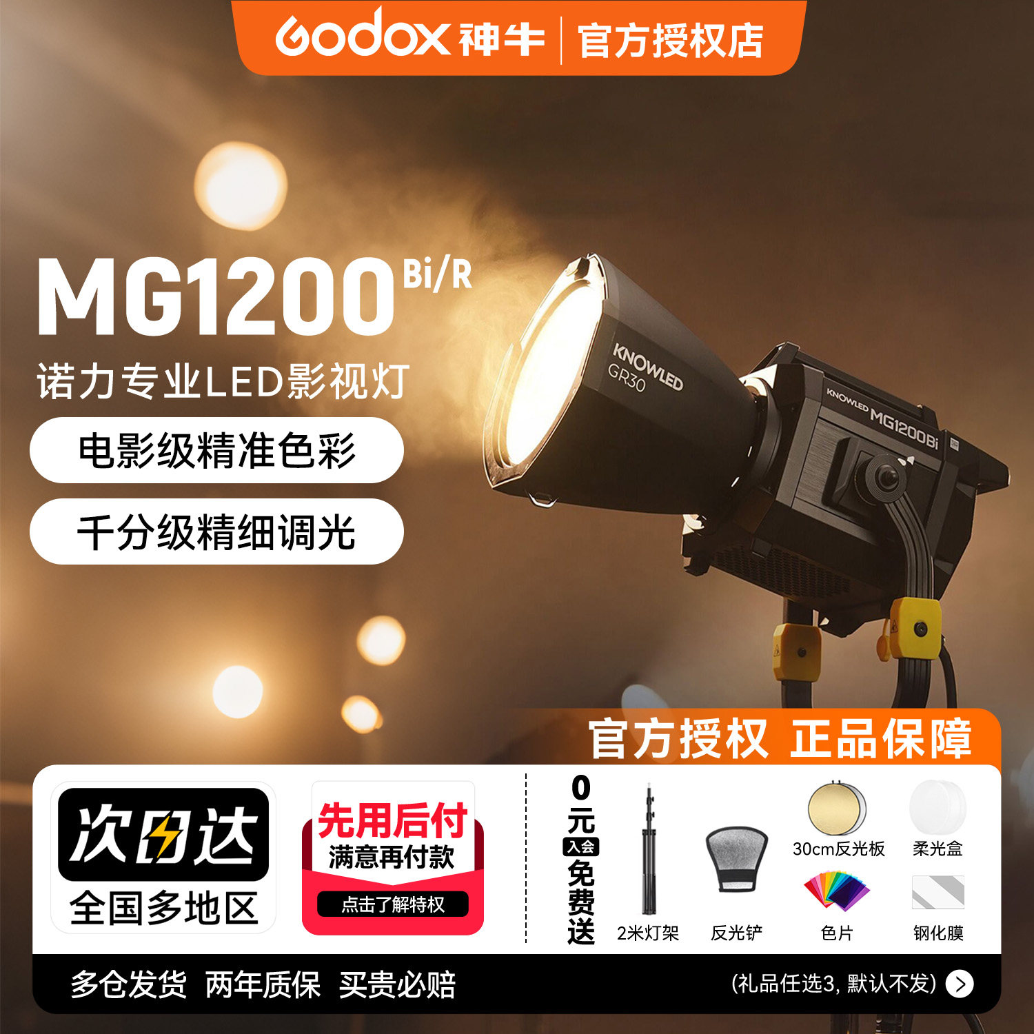 神牛诺力MG1200Bi/R双色温MG2400Bi/R影室灯吊顶大型彩色片场灯广告电影录制1200W大功率LED常亮灯影视电影灯