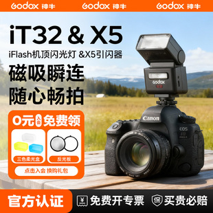 Godox神牛IT32 新年礼物 相机闪光灯小型便携TTL高速同步复合热靴适用索尼a7m4佳能尼康富士松下 可用消费卷