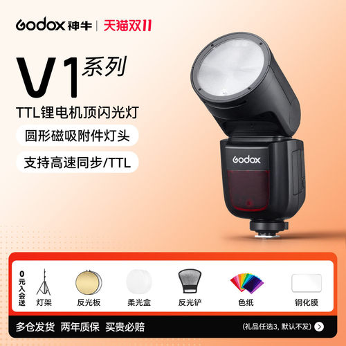 神牛V1V1pro圆头闪光灯TTL高速